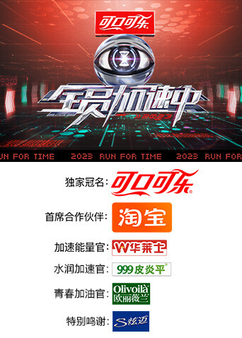 全员加速中2023封面图