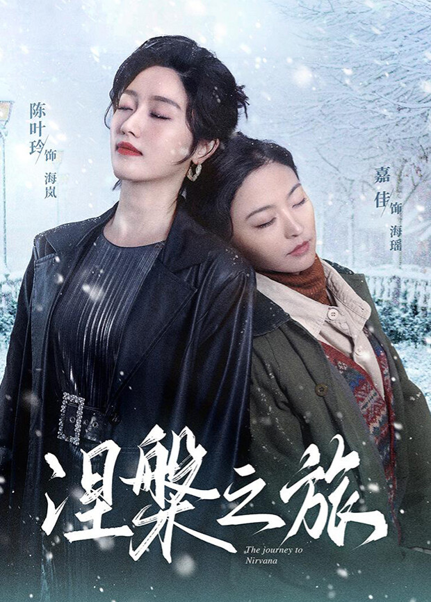 涅槃之旅封面图