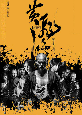 黄飞鸿之英雄有梦封面图