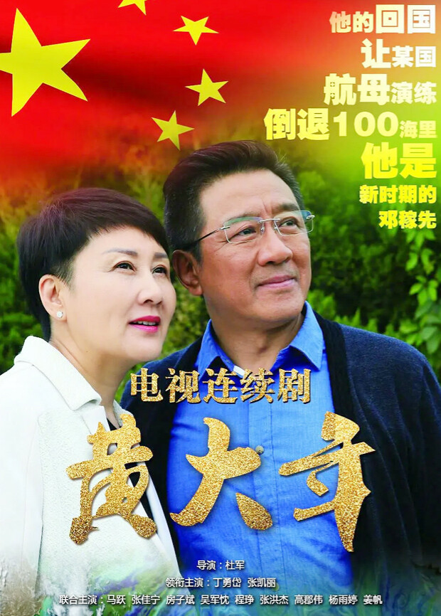 黄大年封面图