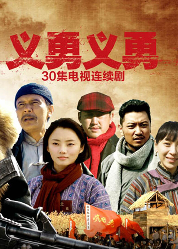 义勇义勇封面图