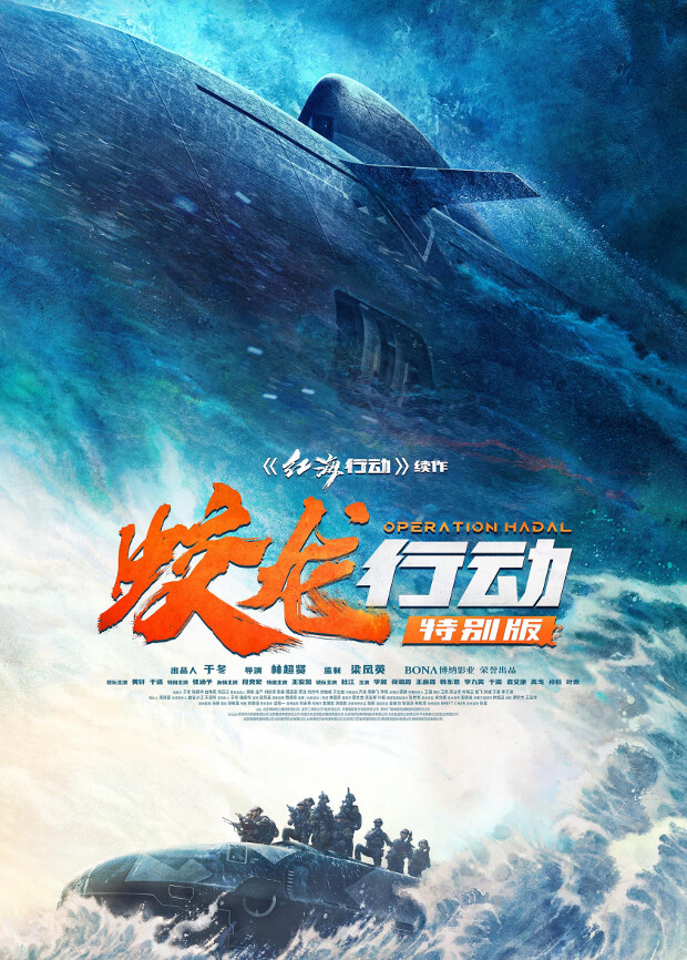 蛟龙行动特别版封面图