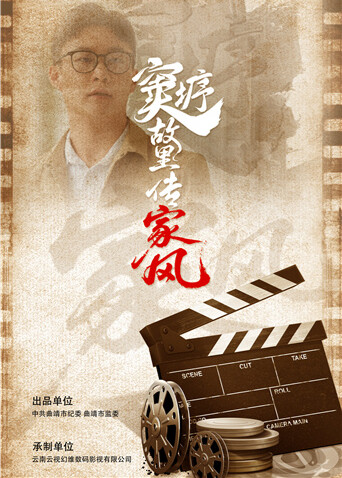 窦垿故里传家风封面图