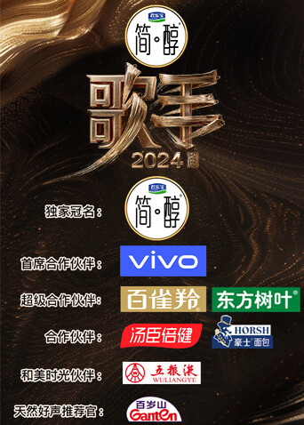 歌手2024封面图
