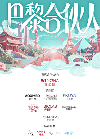 巴黎合伙人封面图