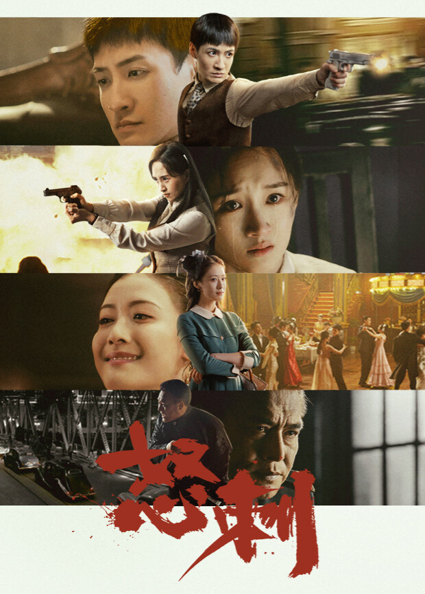 怒刺封面图