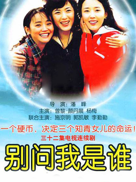 别问我是谁封面图