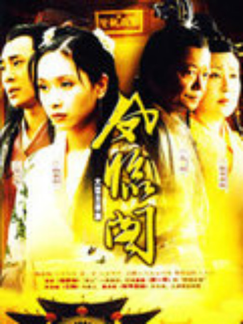 凤临阁封面图