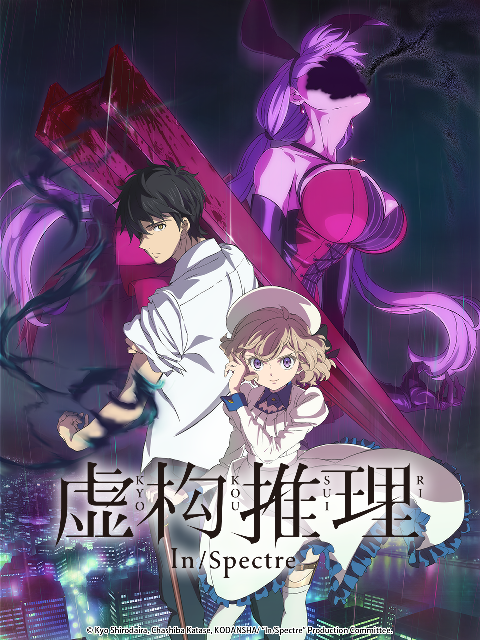 虚构推理第二季封面图