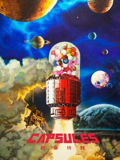 胶囊计划2022封面图