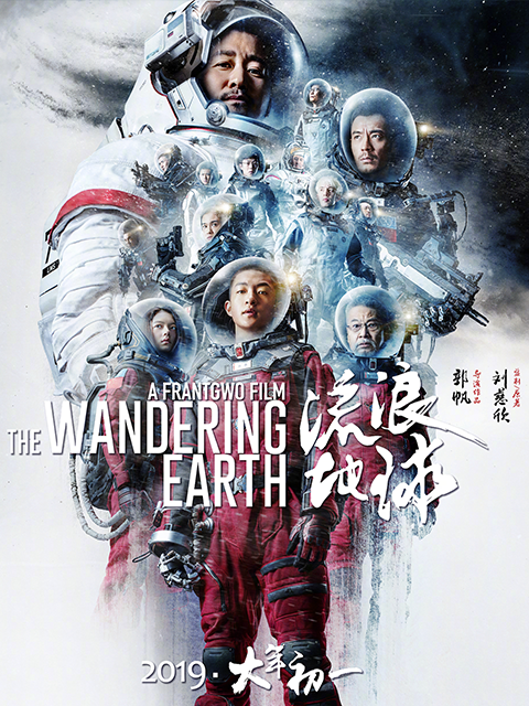 流浪地球2封面图