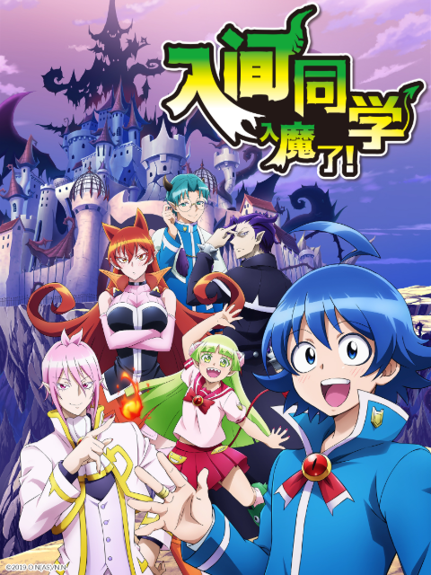 入间同学入魔了第三季封面图