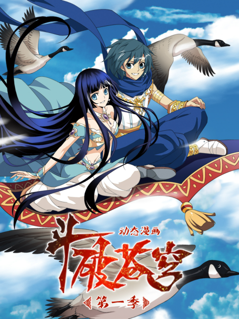 斗破苍穹动态漫第四季封面图