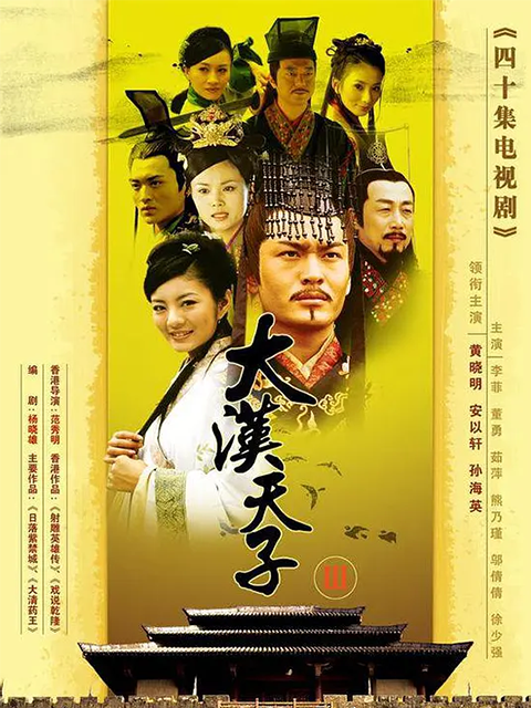 大汉天子Ⅲ封面图