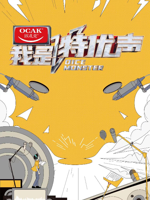 我是特优声封面图