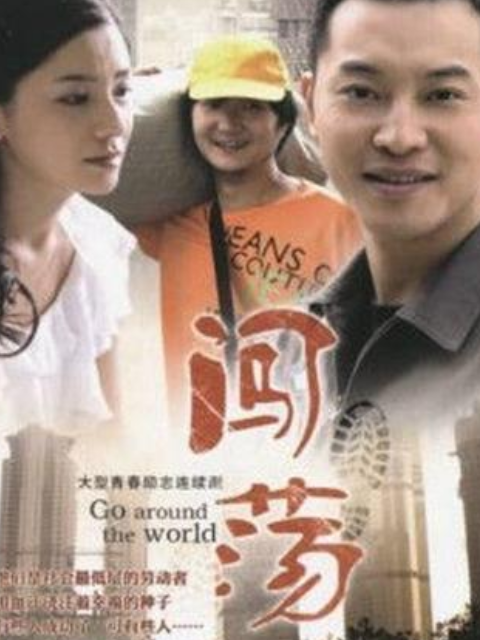 闯荡封面图