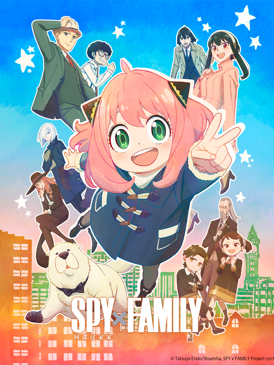 间谍过家家中配版封面图