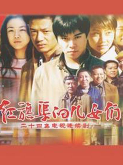 红旗渠的儿女们封面图