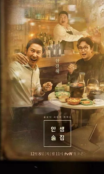 人生酒馆封面图