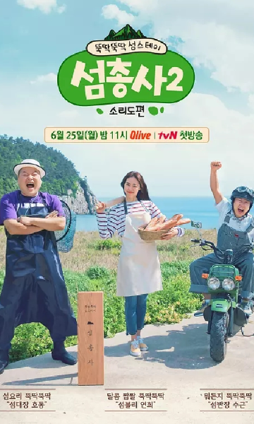 岛剑客 第二季封面图