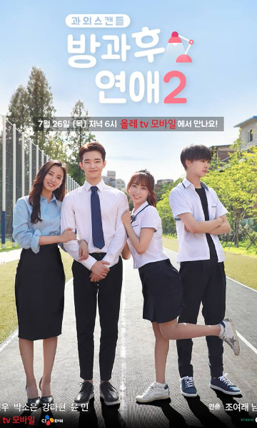 放学后恋爱 第二季封面图