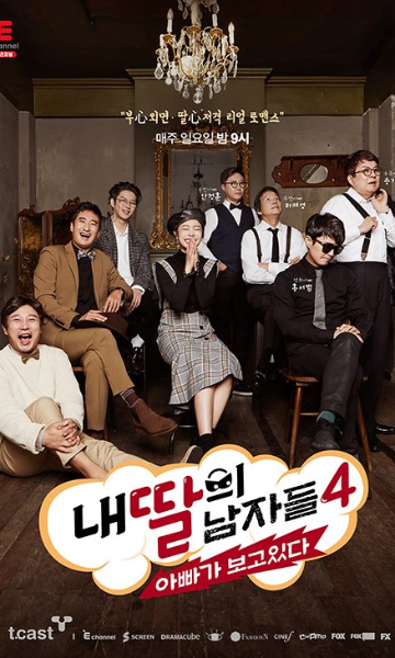 我女儿的男人们 第四季封面图