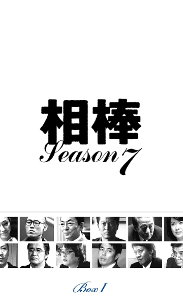 相棒 第七季封面图