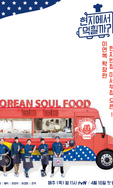 在当地吃得开吗美国篇封面图