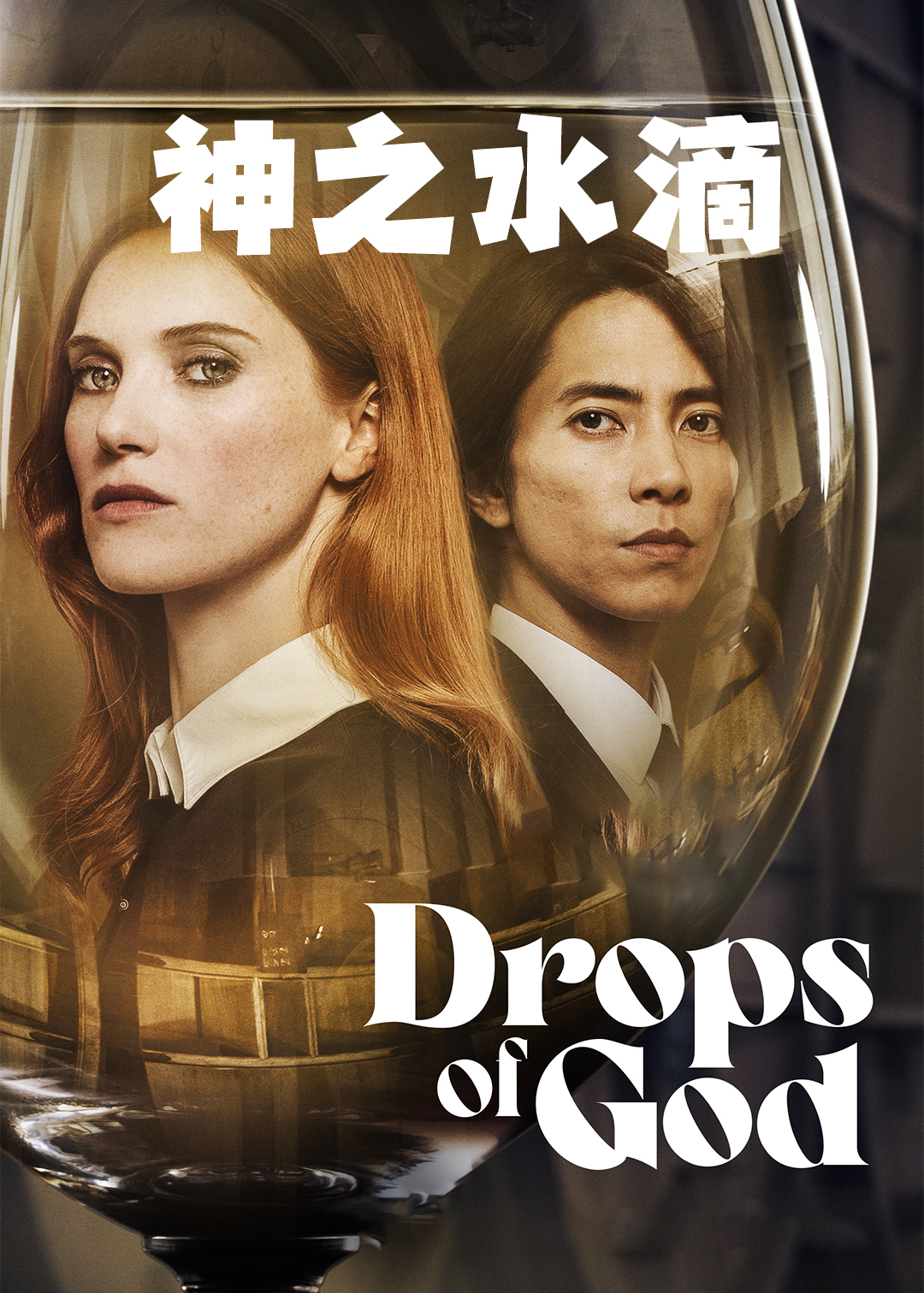 神之水滴封面图