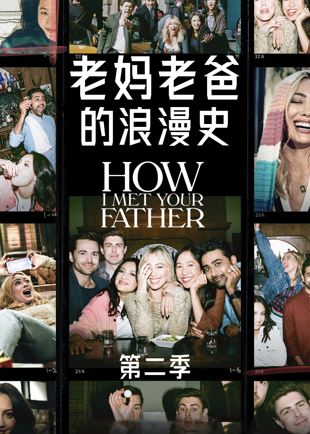 老妈老爸的浪漫史 第二季封面图
