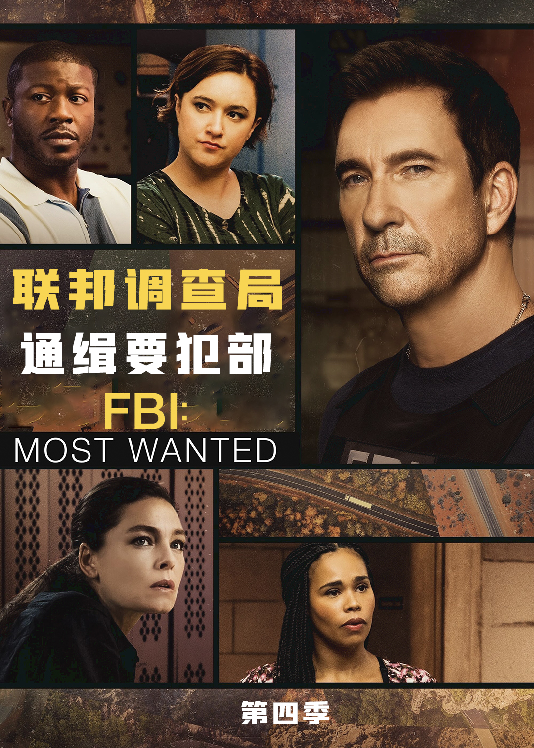 联邦调查局:通缉要犯 第四季封面图