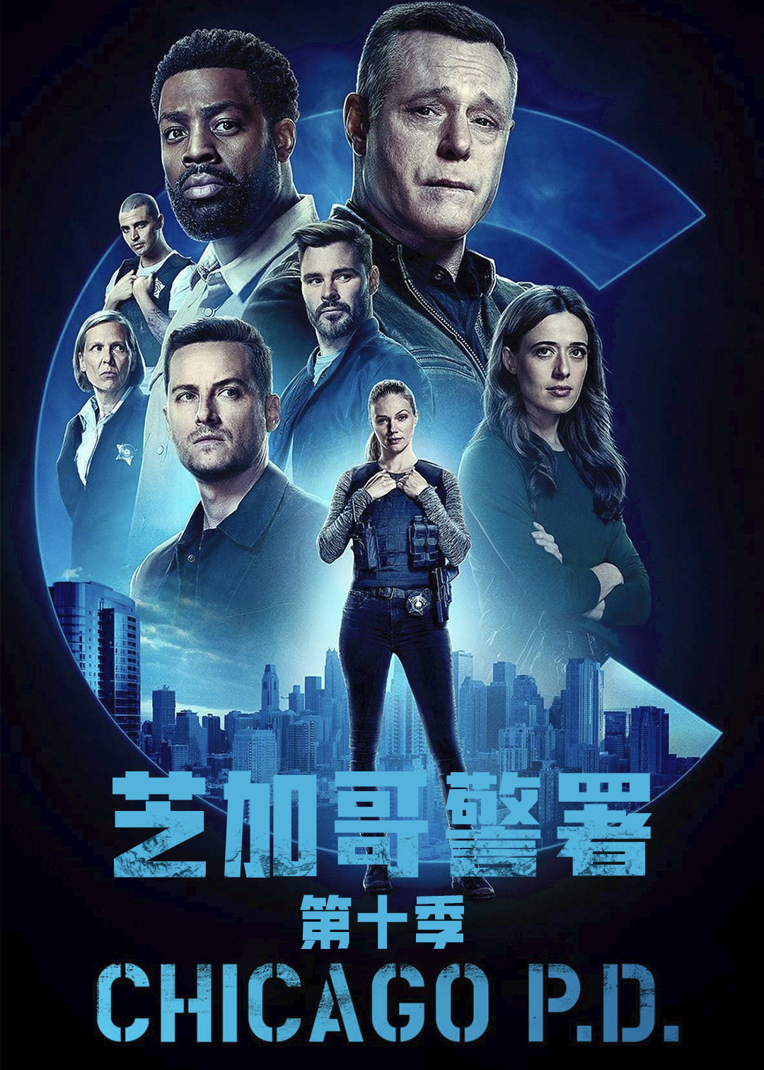 芝加哥警署 第十季封面图
