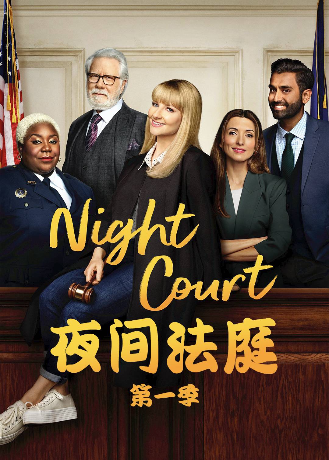 夜间法庭封面图