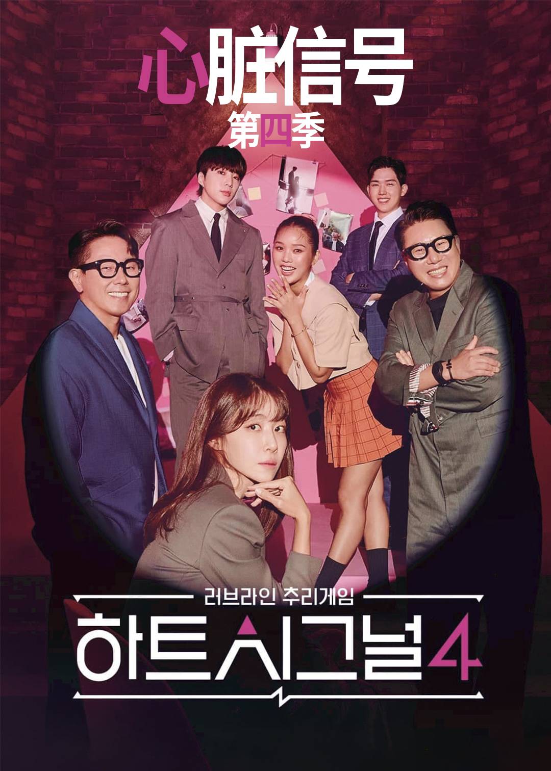 心脏信号 第四季封面图