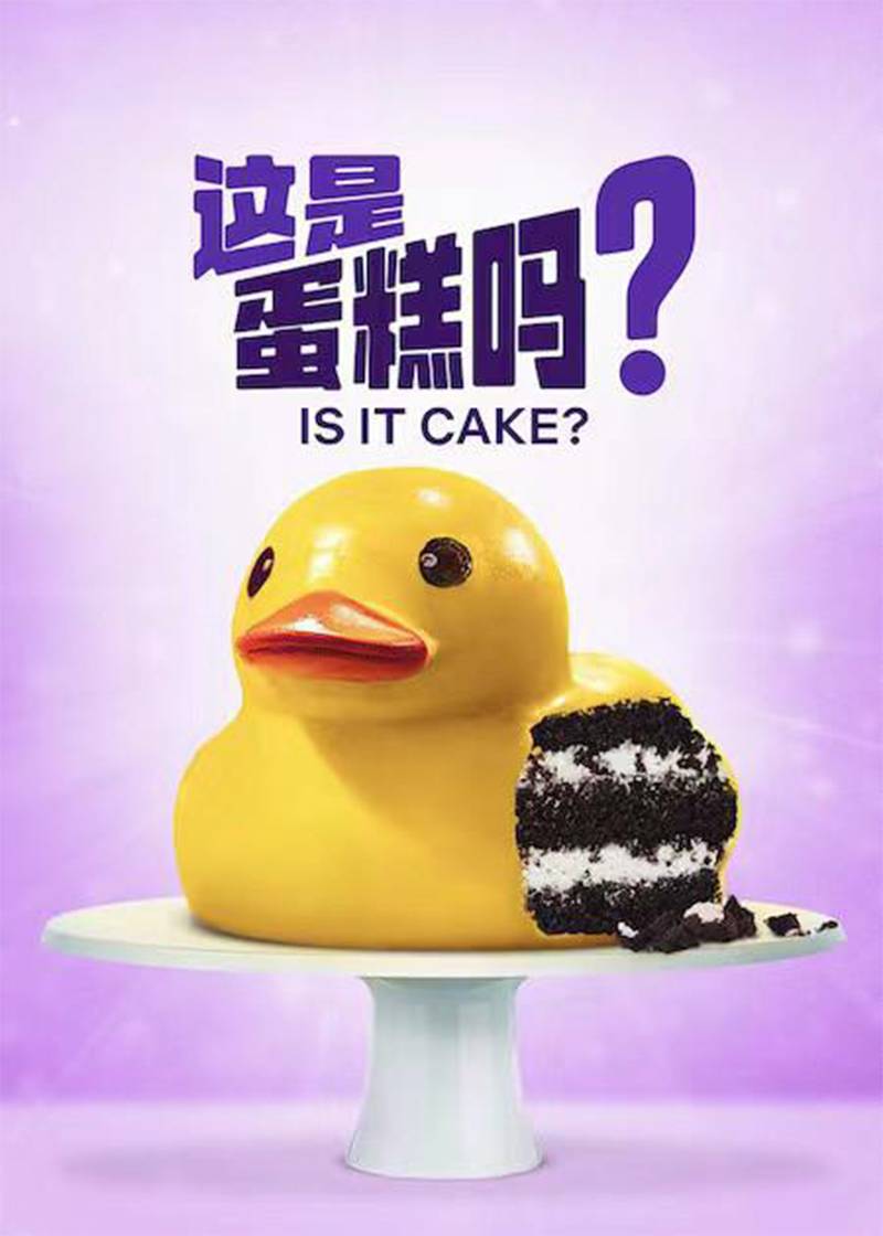 这是蛋糕吗封面图