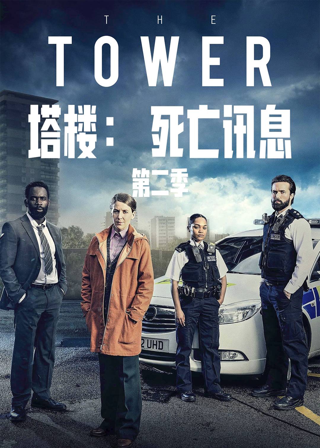 塔楼 第二季封面图