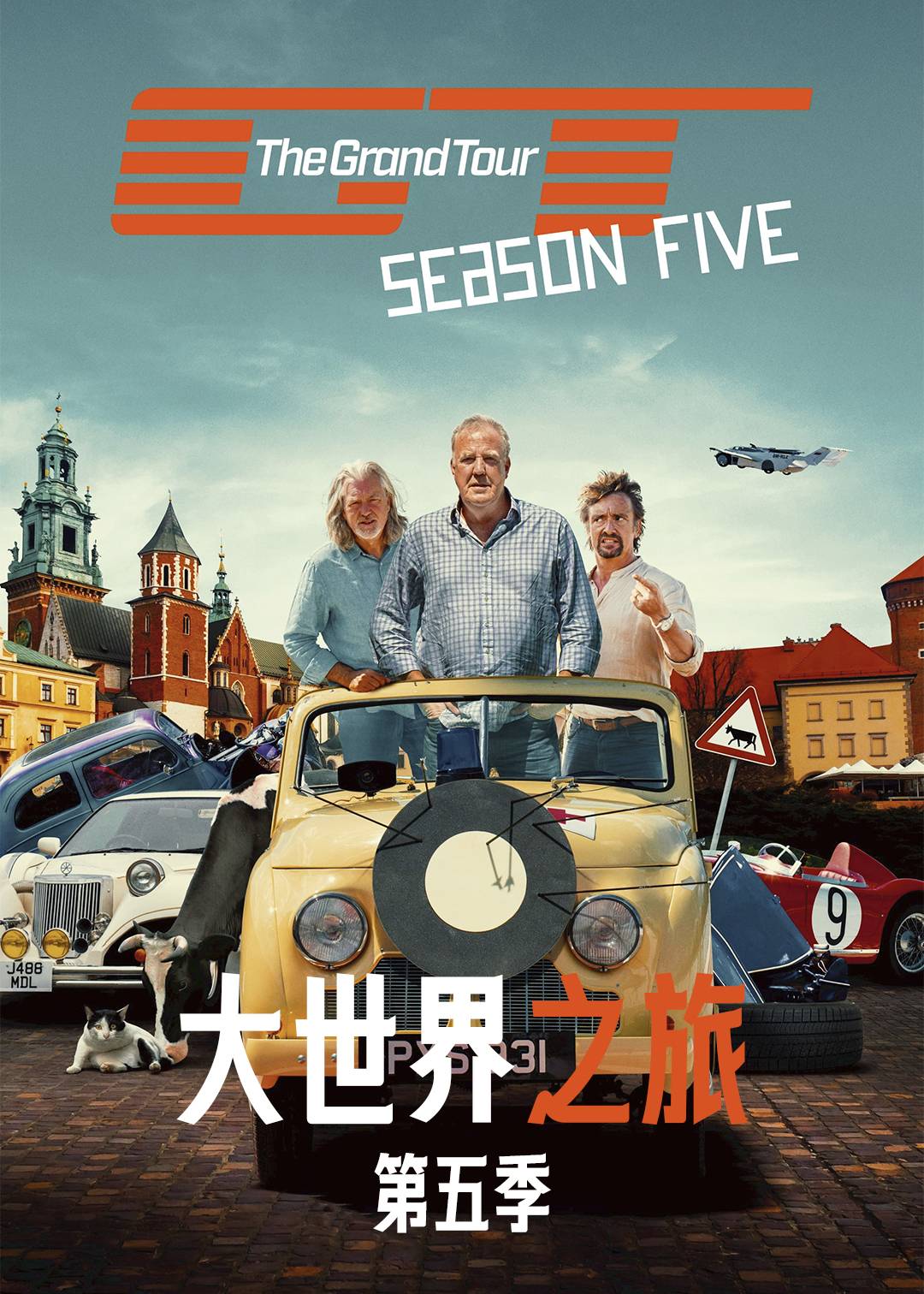 大世界之旅 第五季封面图