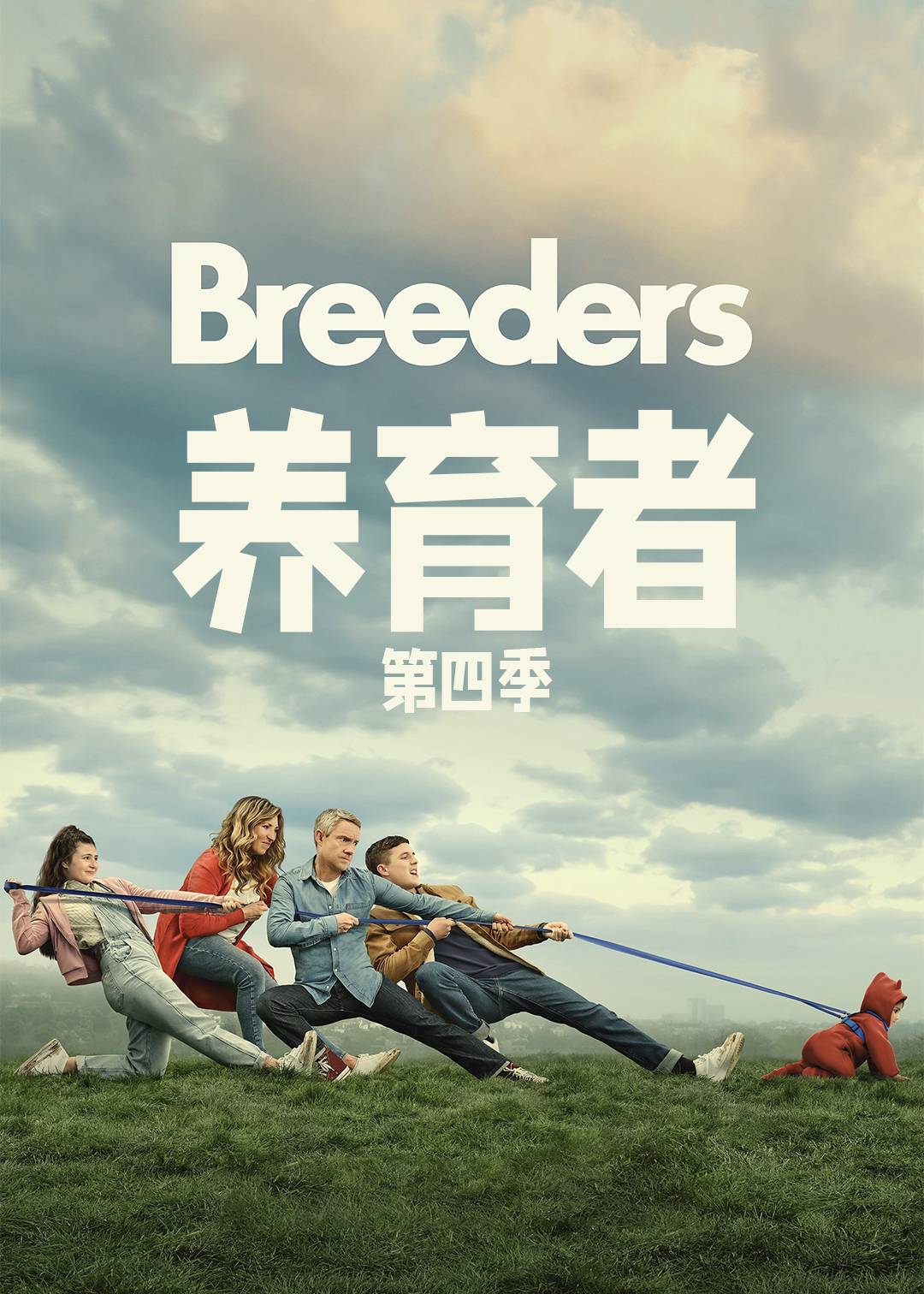 养育者 第四季封面图
