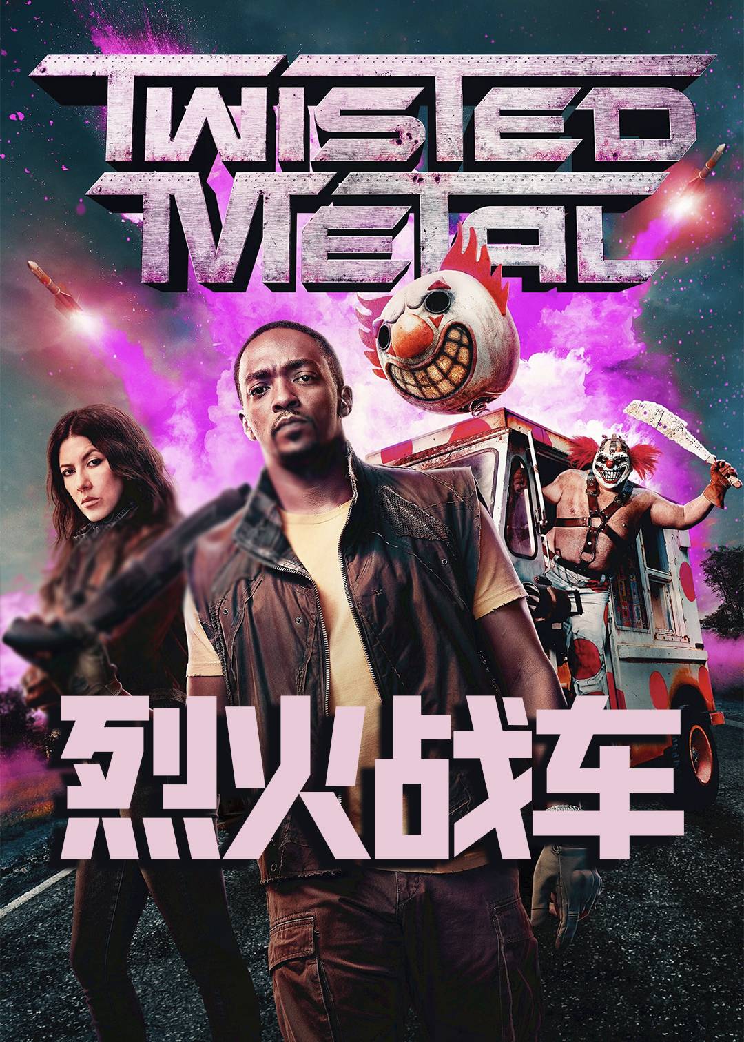 烈火战车封面图