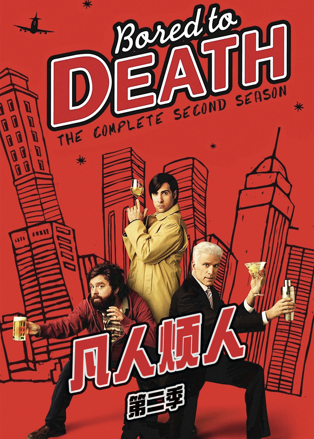 凡人烦人 第二季封面图