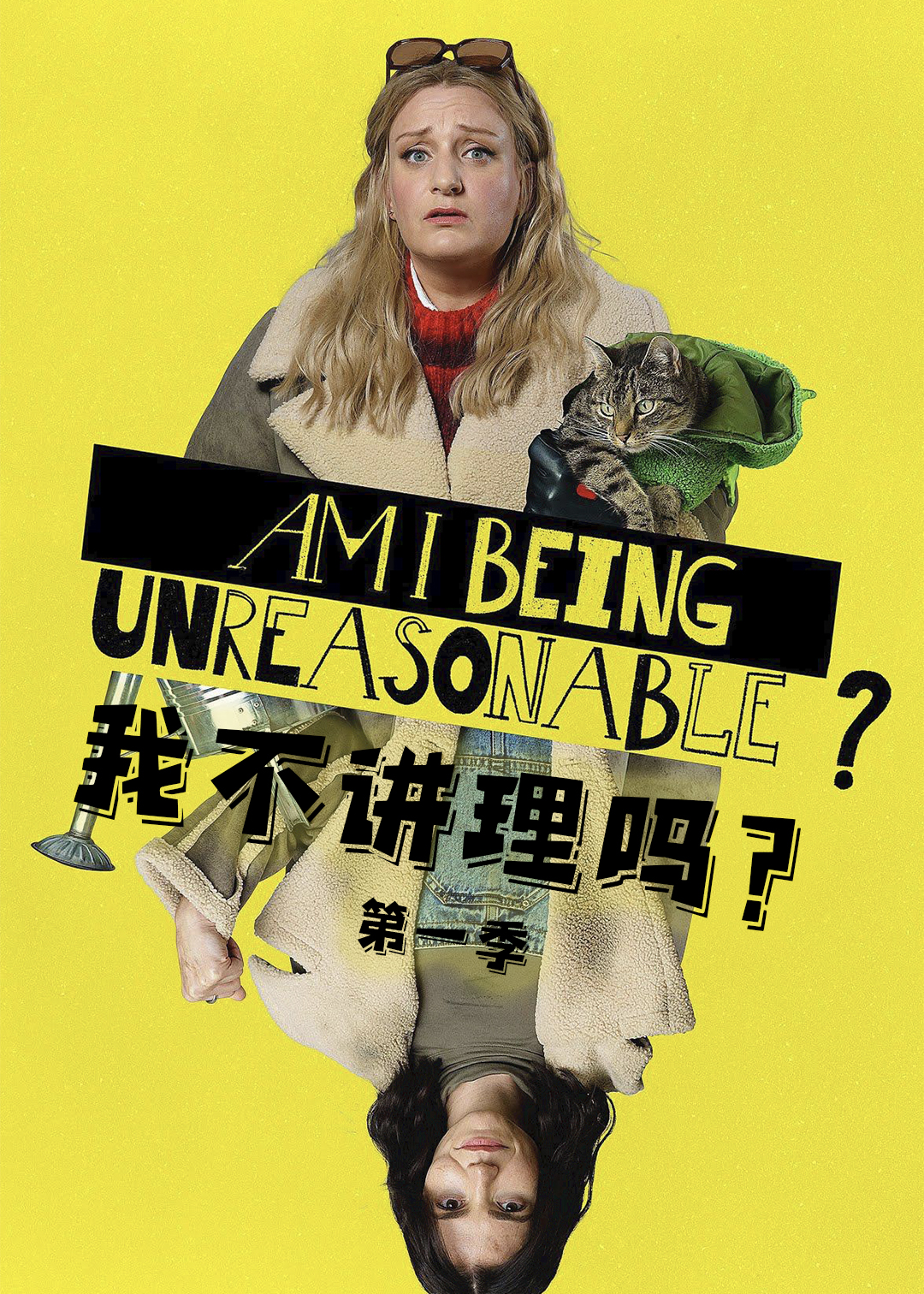 我不讲理吗封面图