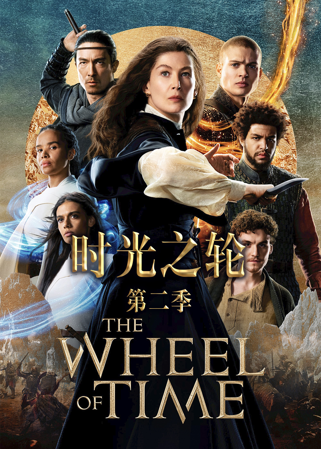 时光之轮 第二季封面图