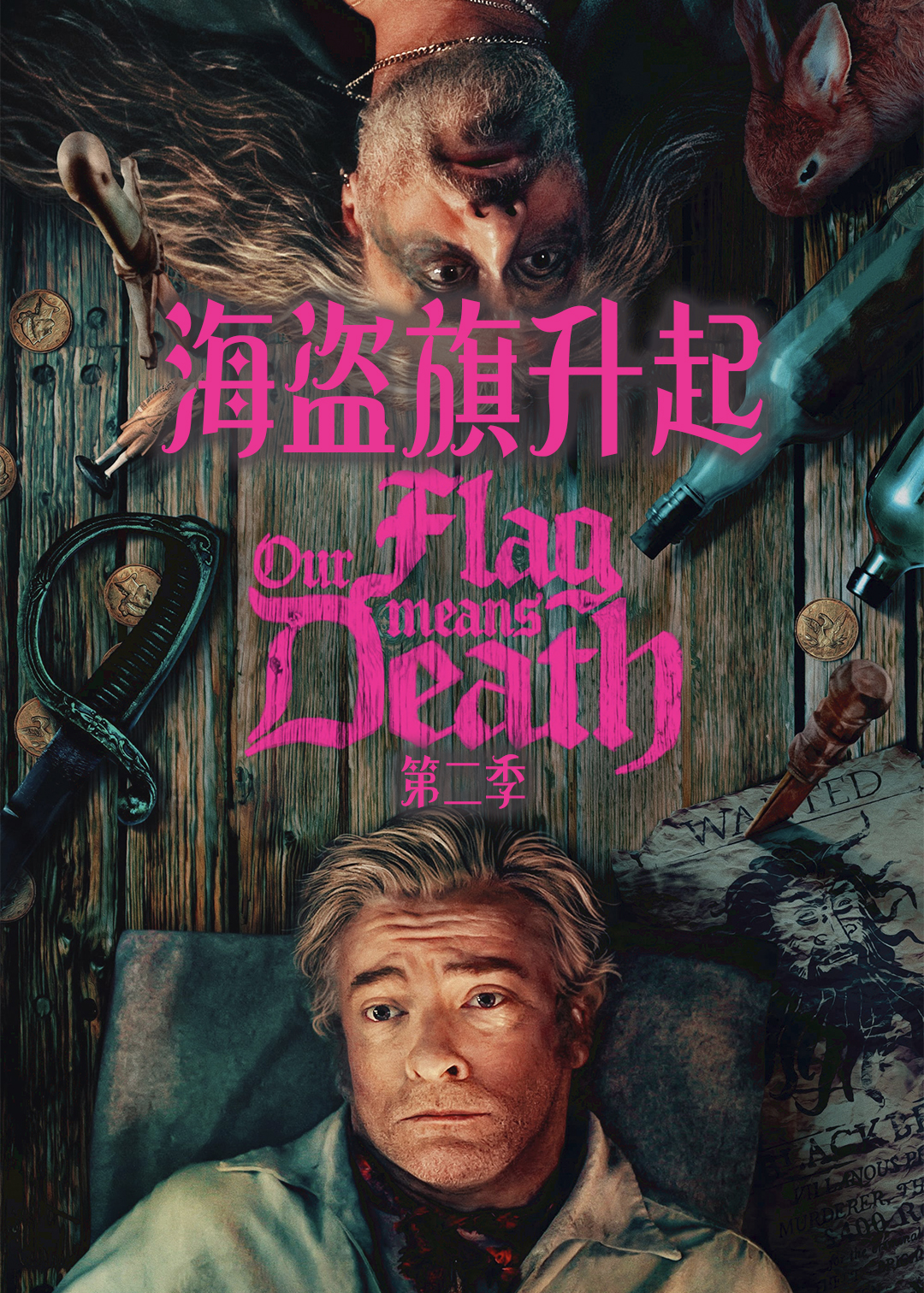 海盗旗升起 第二季封面图