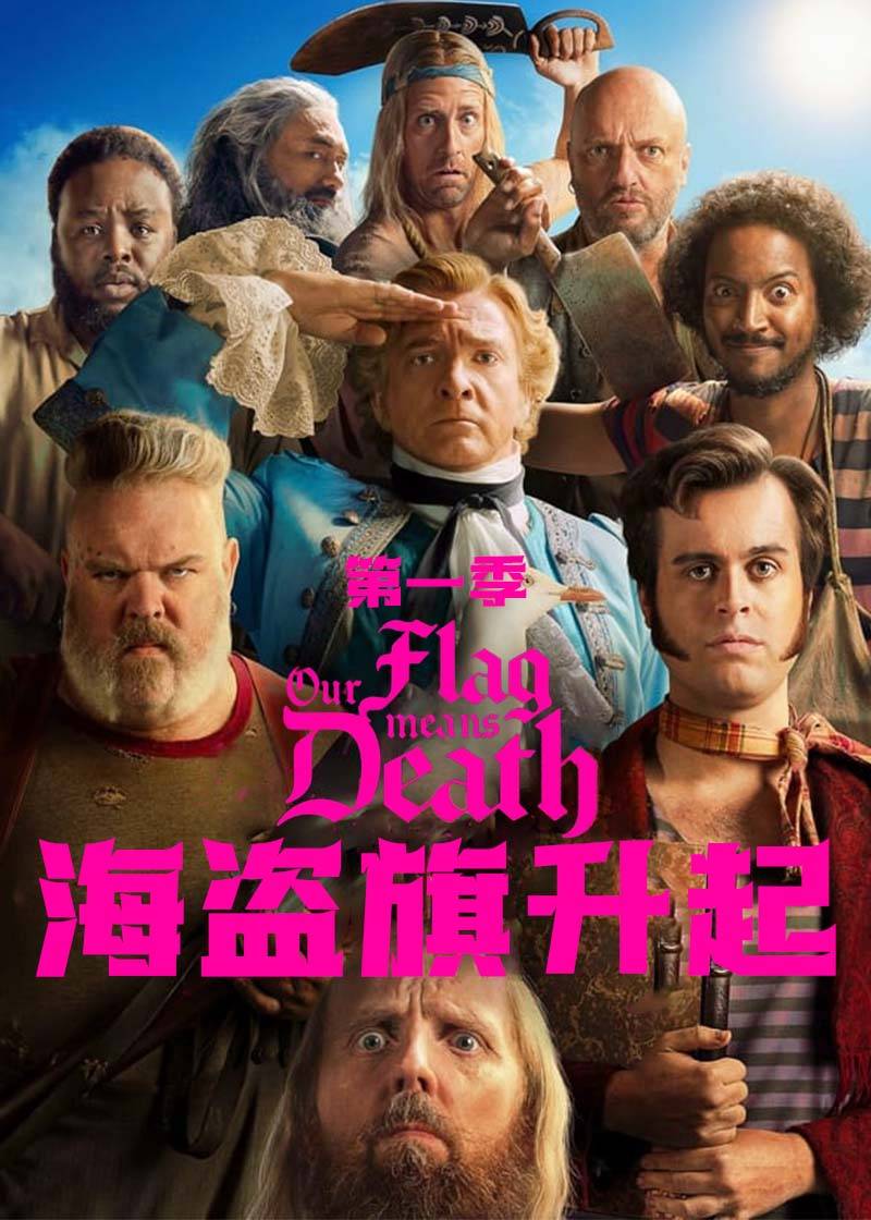 海盗旗升起封面图