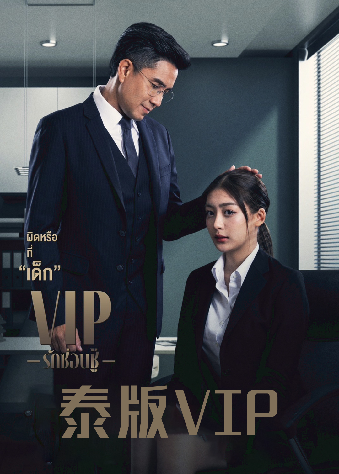 VIP 泰语版封面图