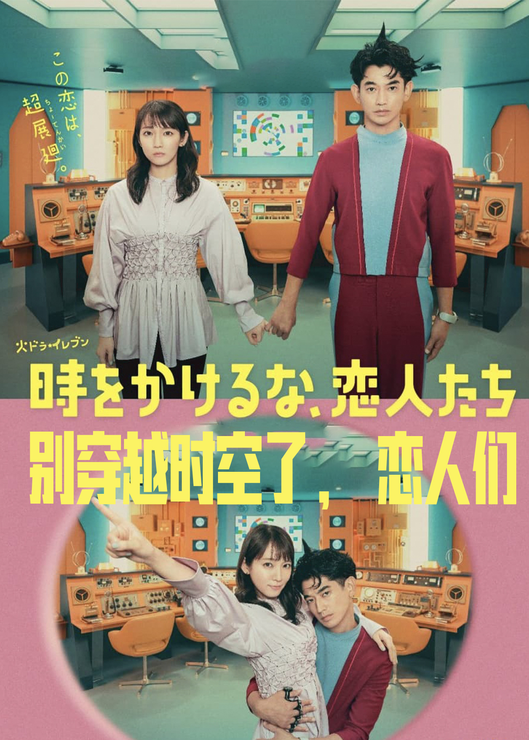 不要穿越时空了恋人们封面图