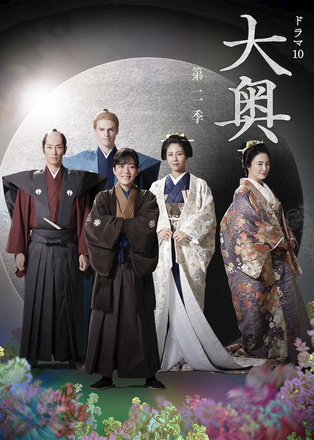 大奥 第二季封面图