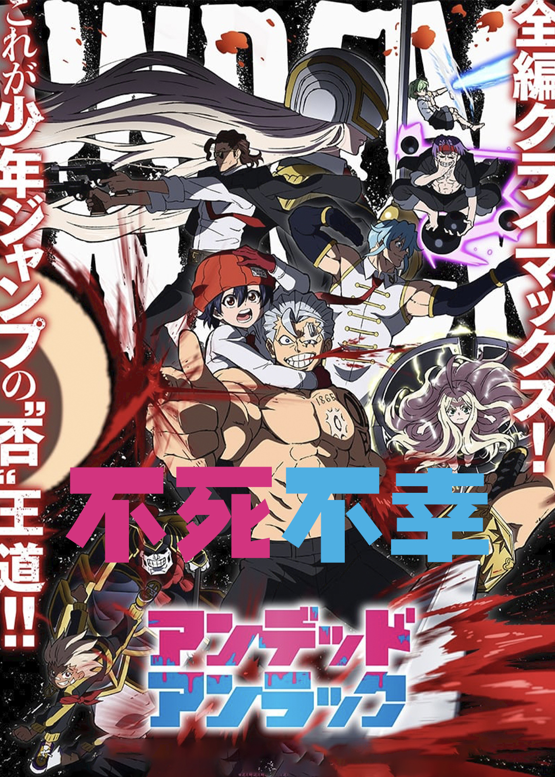 不死不幸封面图