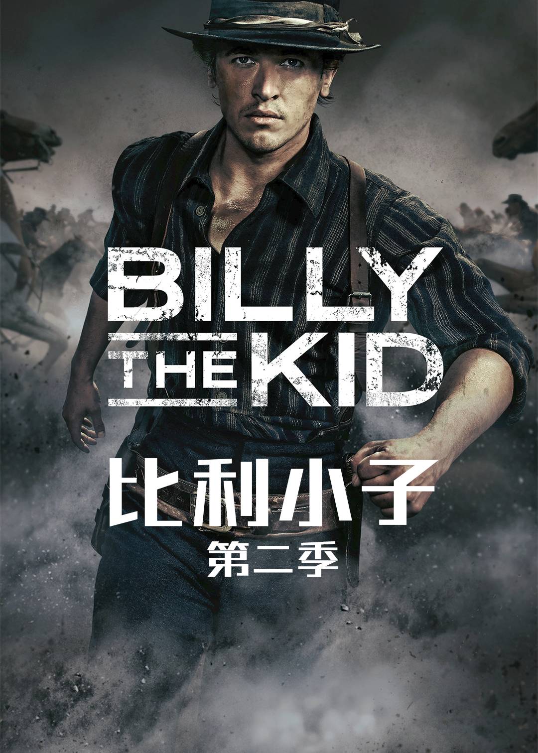 比利小子 第二季封面图