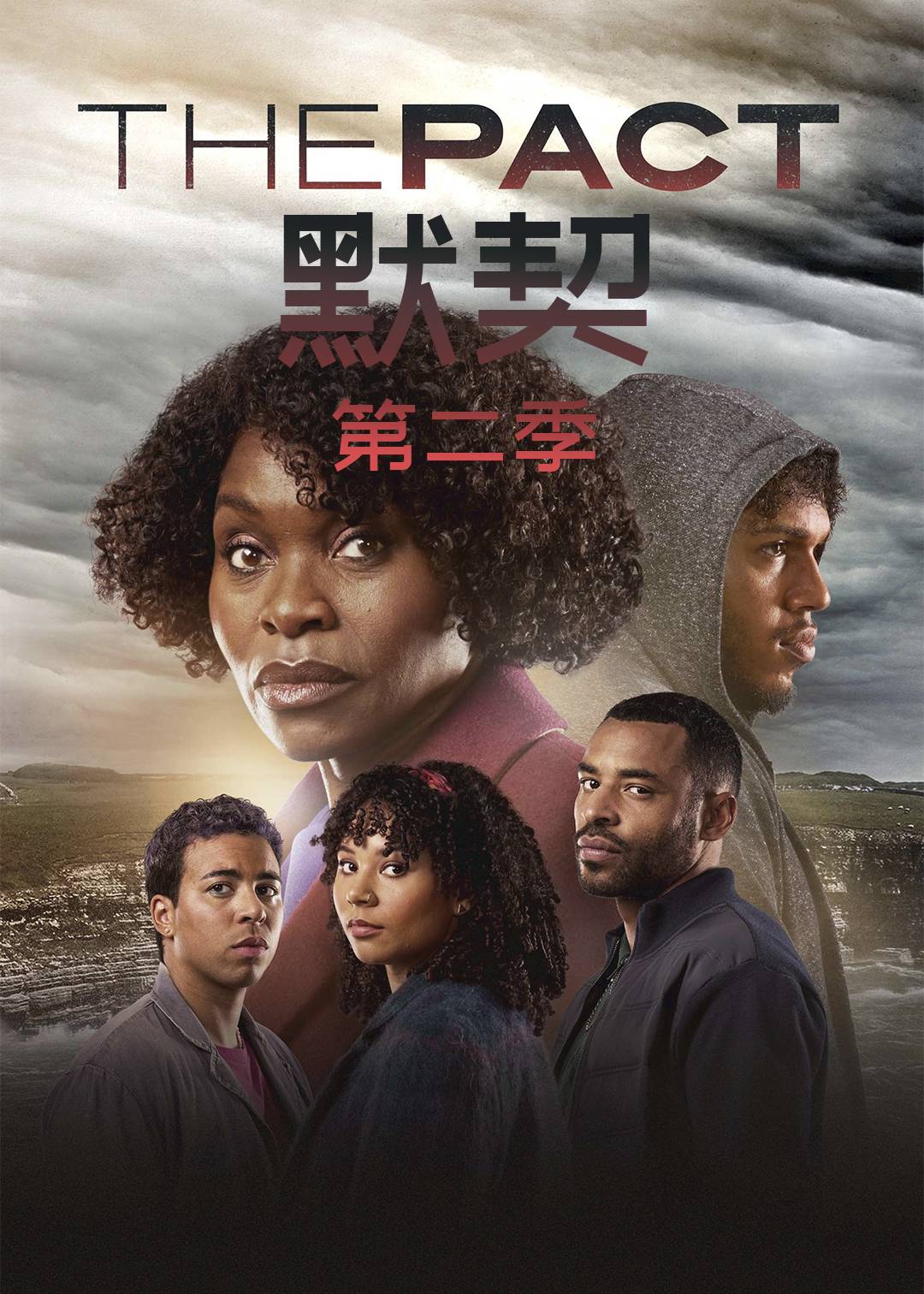 默契 第二季封面图